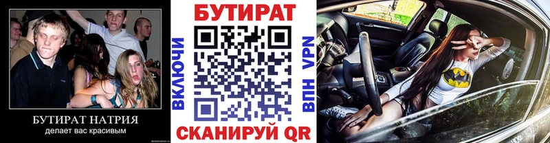 БУТИРАТ буратино Саров